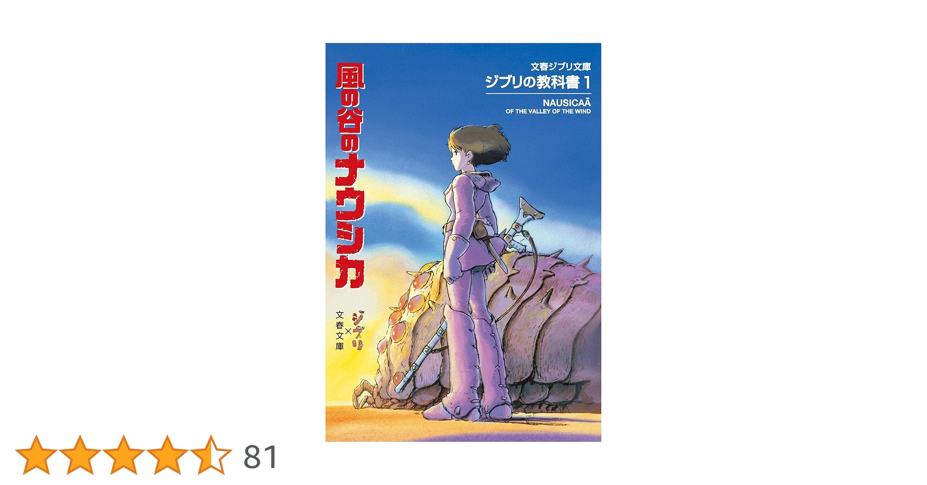 スタジオジブリ ジブリの教科書 7冊セット Amazon.co.jp: ジブリの教科書7 紅の豚 (文春ジブリ文庫